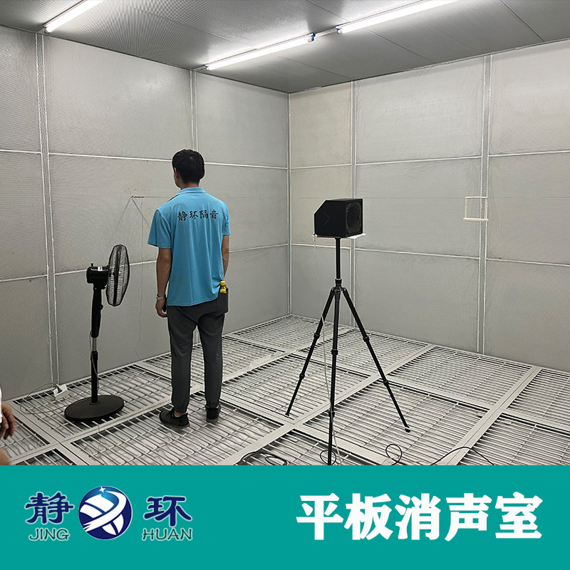 静环声学10dB（A）平板消声室建设 免费勘察现场技术评估消音室