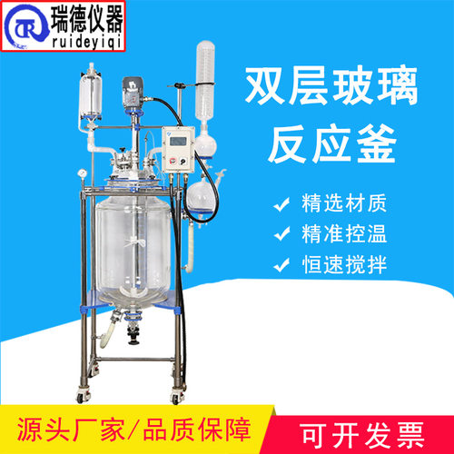 瑞德 防爆双层玻璃反应釜20L实验室夹套反应釜合成反应器 现货