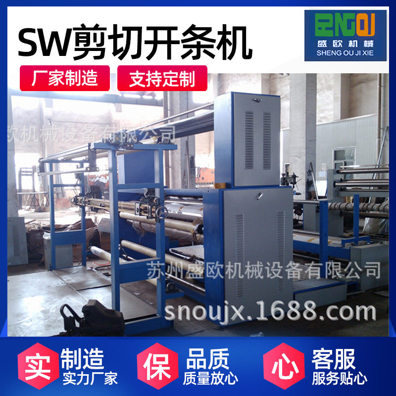 厂家供应冷切开条机可选上胶织物箱包复合布分切机开条机,机械设备,其他机械设备,淘宝优惠券,粉丝福利购,淘宝优惠卷