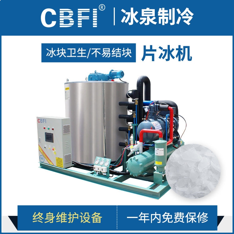 厂家直销广州冰泉大型工业制冰机果蔬渔业保鲜工业降温10吨片冰机,五金/工具,水质污染防治设备,淘宝优惠券,粉丝福利购,淘宝优惠卷