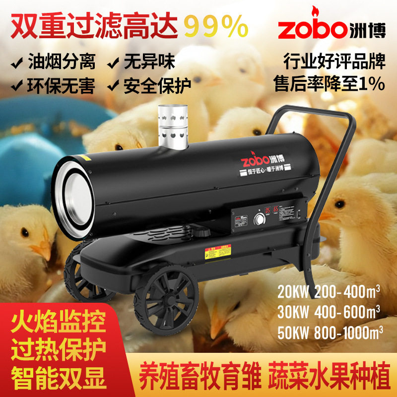 洲博燃油间燃暖风机过滤污染工业烘干热风炉养殖场育雏取暖器,五金/工具,其他电热设备,淘宝优惠券,粉丝福利购,淘宝优惠卷