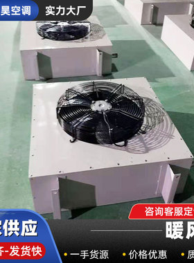 轴流式暖风机车间用工业热水暖风机 温室花卉养殖蒸汽型GS暖风机