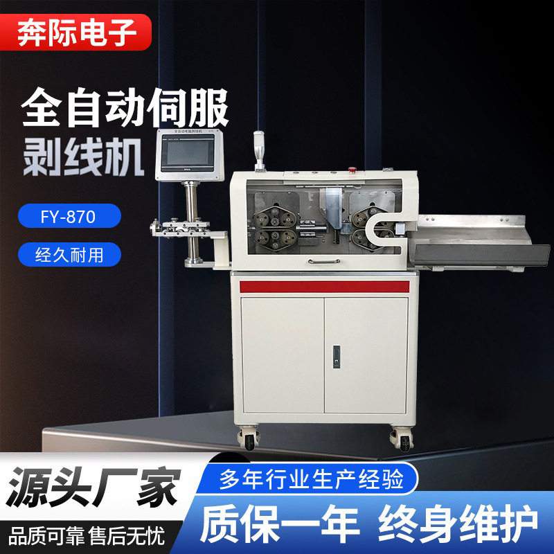 厂家伺服电缆线剥线机裁切剥皮机电线智能剥线机大平方切断裁线机,机械设备,电子产品制造设备,淘宝优惠券,粉丝福利购,淘宝优惠卷