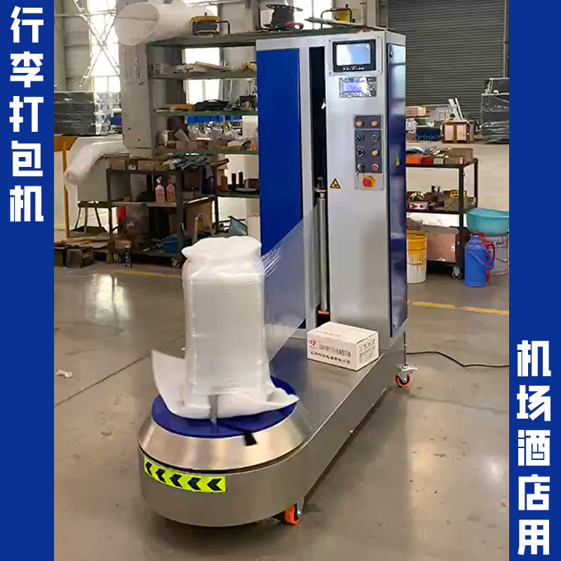 行李缠膜打包机预拉伸缠膜裹包机机场酒店用小行李缠膜机厂家现货,机械设备,涂装设备,淘宝优惠券,粉丝福利购,淘宝优惠卷