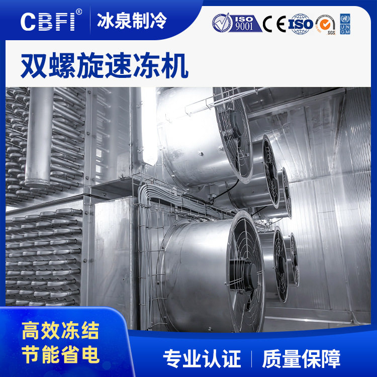 广州全自动单双螺旋速冻设备  肉类速冻机生产厂家 食品速冻机,机械设备,涂装设备,淘宝优惠券,粉丝福利购,淘宝优惠卷