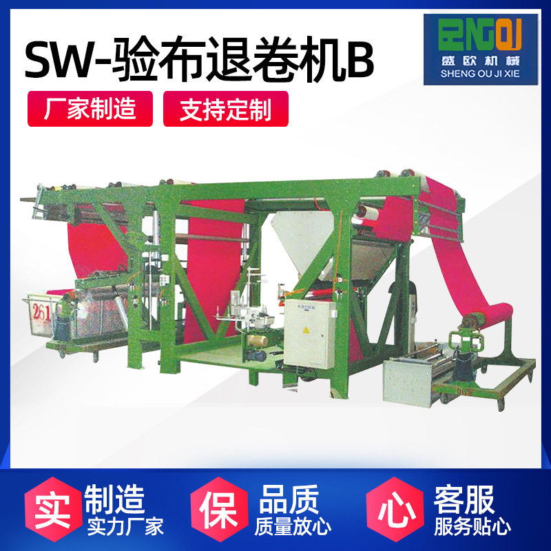 厂家供应验布退卷机B 布料印染厂检验退卷摆布验布退卷机,机械设备,涂装设备,淘宝优惠券,粉丝福利购,淘宝优惠卷