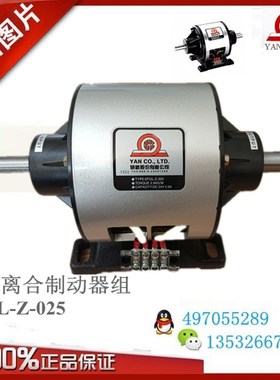 研新电磁离合制动器组EFUL-Z-025/015替代三木125-10-12VN/125-08
