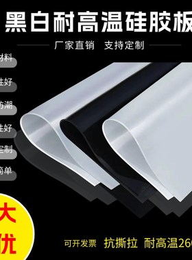 耐高温硅胶板半透明j黑白色硅橡胶密封垫片1/2/3/4/5/6/8/10/12mm