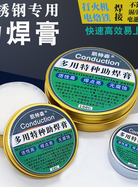 不锈钢助焊膏强i力焊接剂铜铁镍锌白钢18650电池极片焊锡膏助焊油