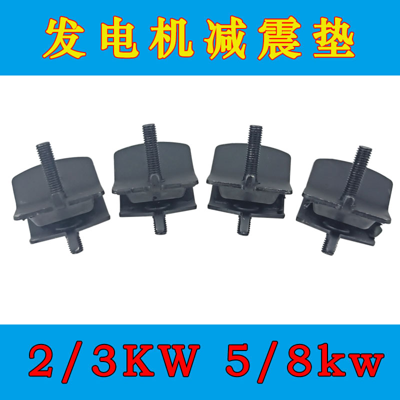 汽油柴油发d电机8KW橡胶减震脚3千瓦加厚防震垫6KW缓冲垫5KW减震