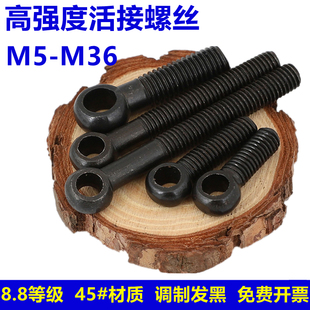 高强度活节螺丝活接螺栓活结鱼眼带孔螺钉GB798吊环MO5M6M8M10-M3