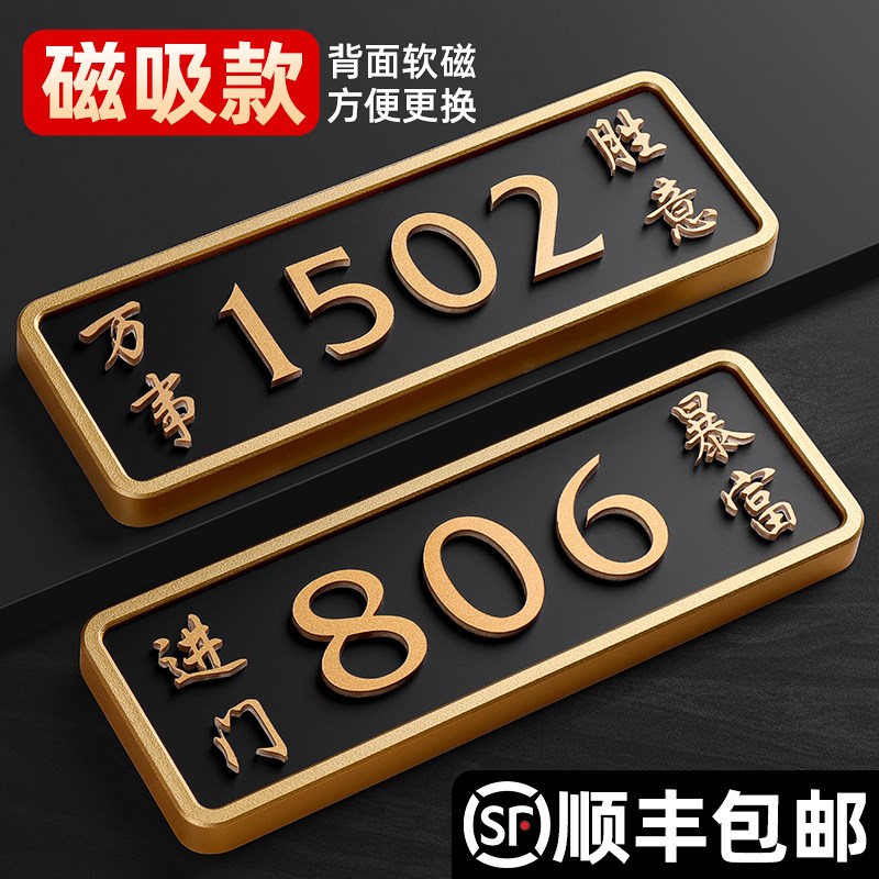 新款门牌号高级感轻奢h创意入户门磁吸号码牌装饰定制家庭别墅酒