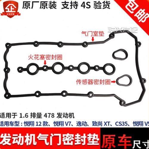 适配长安致尚XT12款悦翔V5CS35逸动发动机气门室盖垫火花塞密封圈