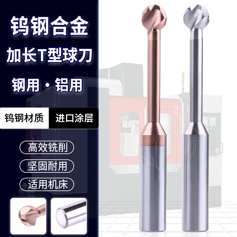 58加长钨钢合金T型铣刀棒棒糖球刀球头铣刀 R3 R4 SR5 R6 铝/钢