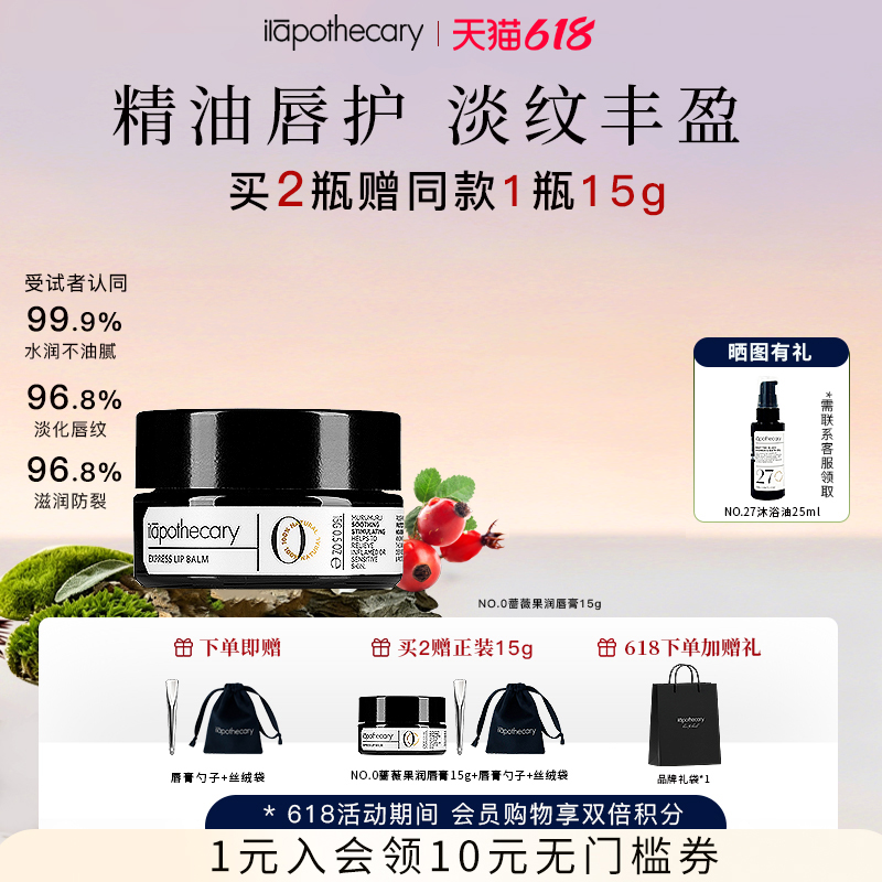 [618抢先购]英草社0号润唇膏精油滋养修护唇膏唇部生日礼物防干裂