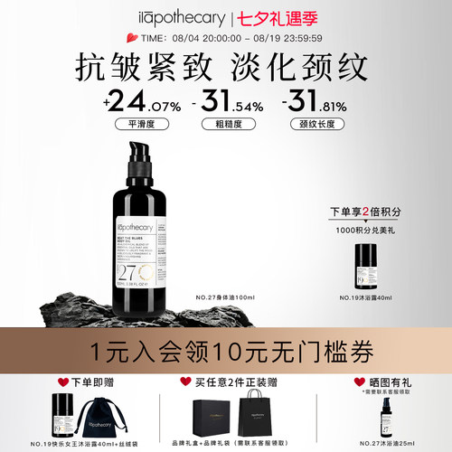 ilapothecary英草社27号身体油舒缓滋养干痒肌肤放松多效油100ml