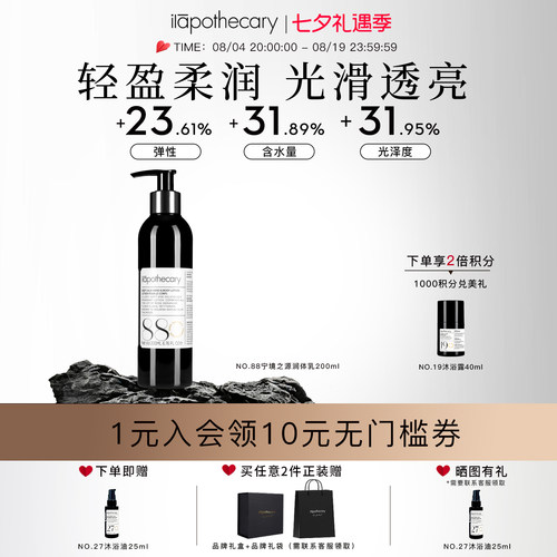 ilapothecary88号润体乳