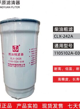0 F原CL滤清器6   E--011112410X2A平50010  314柴油2A43574滤芯