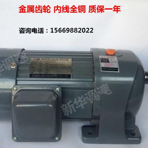 TLM东力齿轮减速电机750W 三相调速马达0.75KW卧式立式减速机380V