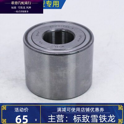 40雪铁标志后凯旋世嘉龙适配标致轴承C8730轮毂4L轴承3030轮18