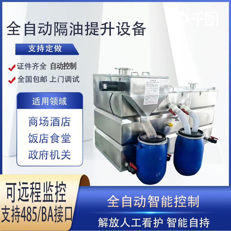 全自动一体化隔i油污水提升设备餐饮厨房火锅店不锈钢油脂分离装