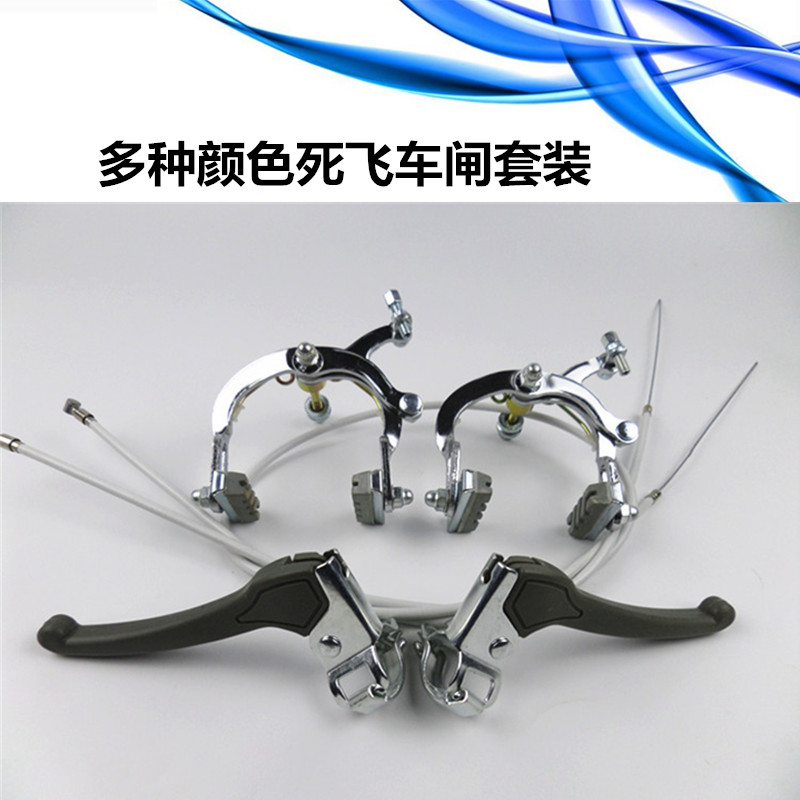通用自行车刹车死飞车刹车手刹器前后刹闸活飞倒刹闸X把车闸刹车