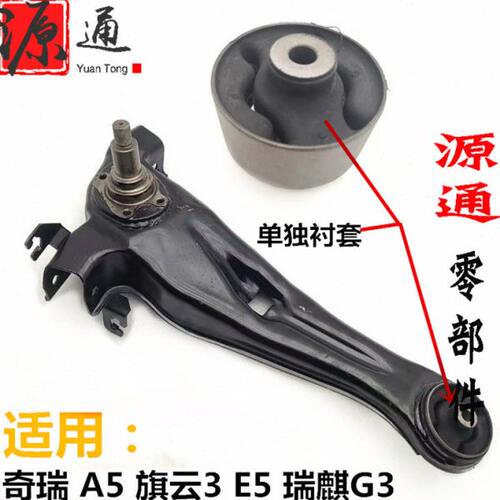 适用奇瑞A5旗云3后橡胶衬套后拖拽臂瑞麒G3E5后桥衬套拖拽臂衬套