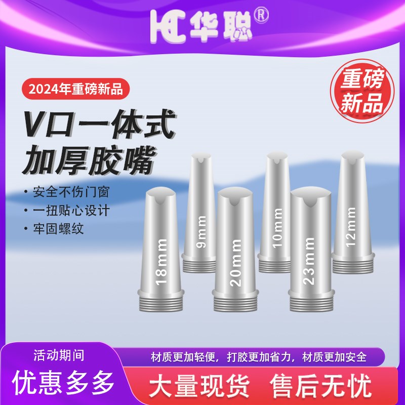 胶枪头Va口型一体式胶嘴打胶神器防水外墙美容通用胶嘴家装厨房厨