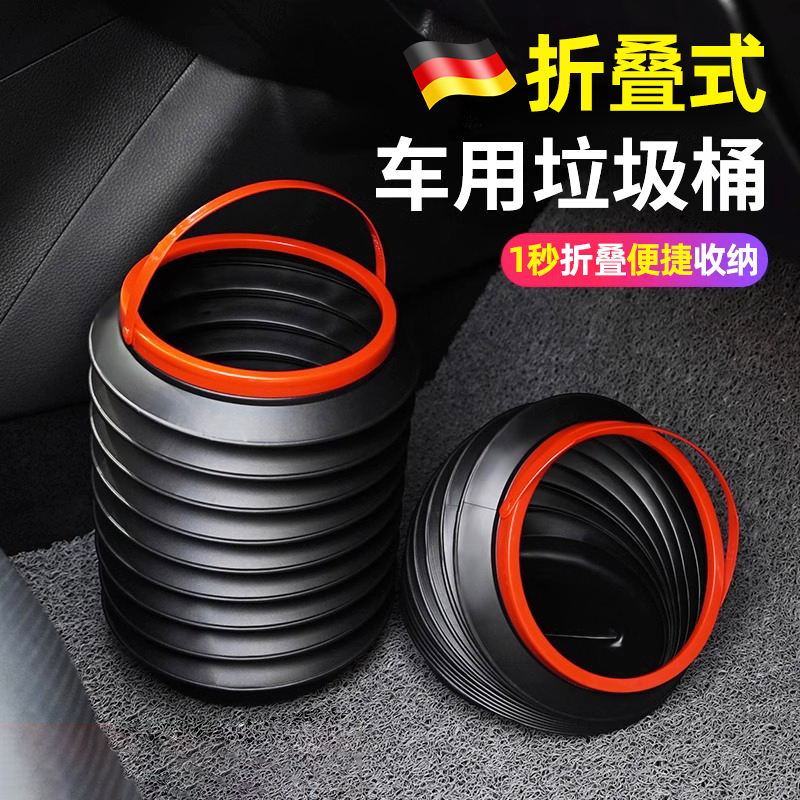 德国车载垃d圾桶垃圾袋汽车内用多功能可折叠车上创意收纳带盖便