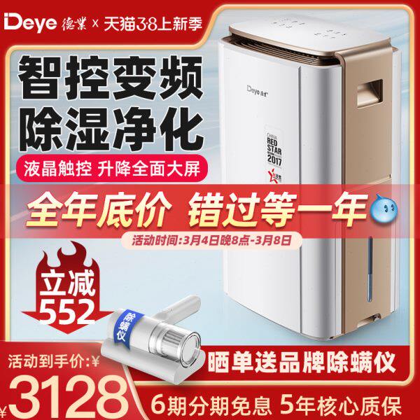 德业智能变频除湿机 家用地下室别墅大功率抽湿机工业除湿器V58A3