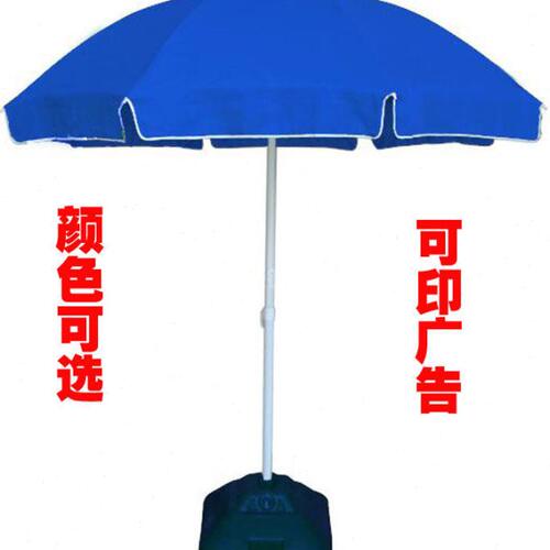 伞 广告  广告伞 厂遮阳伞定做篷布圆帐篷 广告遮阳伞顶 家顶