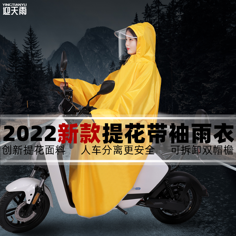 电动车雨衣有袖男女长版单人连身全身防暴雨人车S分离雨披大号遮