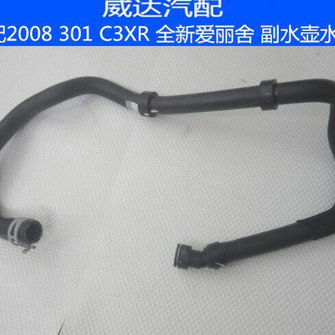 适配标致301 2008副水壶出水管 雪铁龙 爱丽舍 C3XR 副水箱出水管