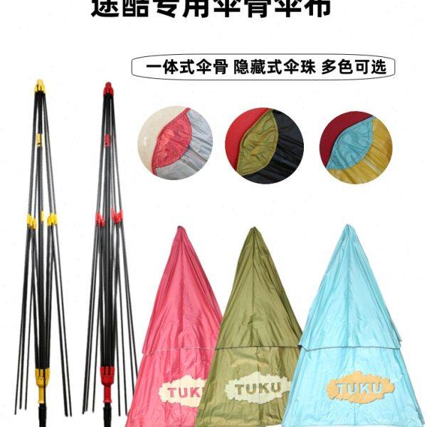 新款途酷钓鱼伞一体式伞骨更换伞布伞衣2.2/2.4米整套单根伞骨架