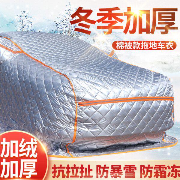 东北棉被车衣加厚保暖冬季全罩防冻防霜防冰雹车套防盗防阻燃防雪