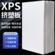 宝纯宝外墙保温板屋顶晶板地垫新白挤塑板地暖垫铺PSX料内墙