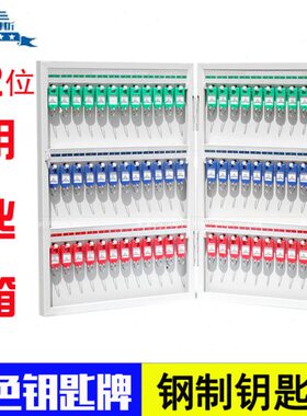 87072箱4位杰丽斯盒收纳管理钥匙箱钥匙汽车钥匙壁挂式钥匙柜