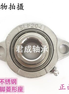 不锈钢窄轴承带短脚菱形座SSBLF203 204 205 206防水外球面现货