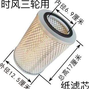 时风 三轮柴油农用车 空气滤清器 滤网 13直径 17高 纸滤芯 K1317