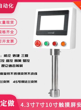 控制箱按钮面支架PLC人电电控箱显7寸控安装触摸屏安装盒界箱机配