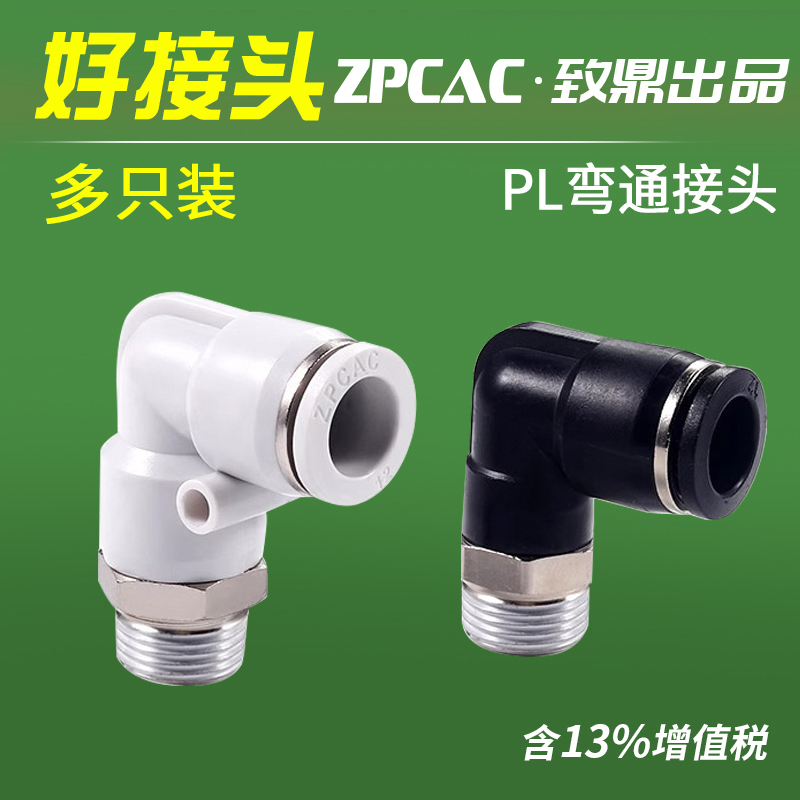 气管快插接头PL4/6/8-M5直角y10-01弯头螺纹12-02气动气缸快插接