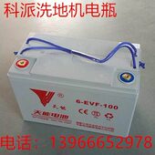 全自动洗地机12洗地机安KP科派天能电池I010配件伏