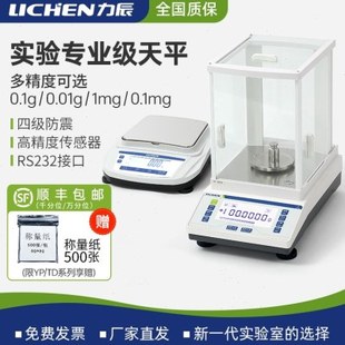 力辰电子天平实验室百分千分万分之一分析天平称重高精密度电子秤