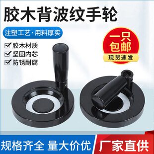 圆形轮可折叠波纹机床内手摇木配件手柄铝合金胶手轮动转背波纹
