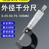 精准10分0外径千分尺0mm螺旋50高精度75器机械 测微 厘25卡尺