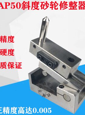 石正斜器砂轮修边器金刚笔器0弦50AP度45角度°修整型成-磨床砂轮