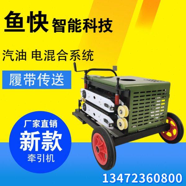 鱼快光缆牵引机拉缆机拉线机全自动电缆穿线机拽导线油电两用新款,五金/工具,线缆工具,淘宝优惠券,粉丝福利购,淘宝优惠卷