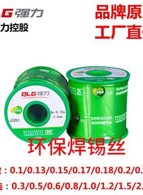 强力厂家无铅环保焊锡丝0.3 0.8、1.0、1.5mmSn0.7Cu锡线ROHS