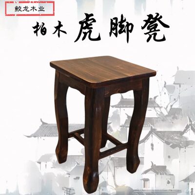 复古茶几凳换鞋凳家用香柏虎脚凳木实木板凳新中式