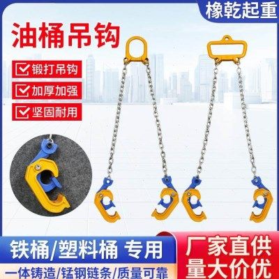 油桶起重吊钳一体式铸造铁桶塑料桶两用款多链条油桶装卸夹具吊钩,五金/工具,起重钳,淘宝优惠券,粉丝福利购,淘宝优惠卷